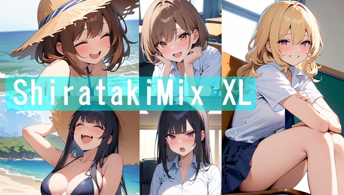 【Stable Diffusion】ShiratakiMix XL_v1　モデル比較 モデル比較 アニメ神画美女