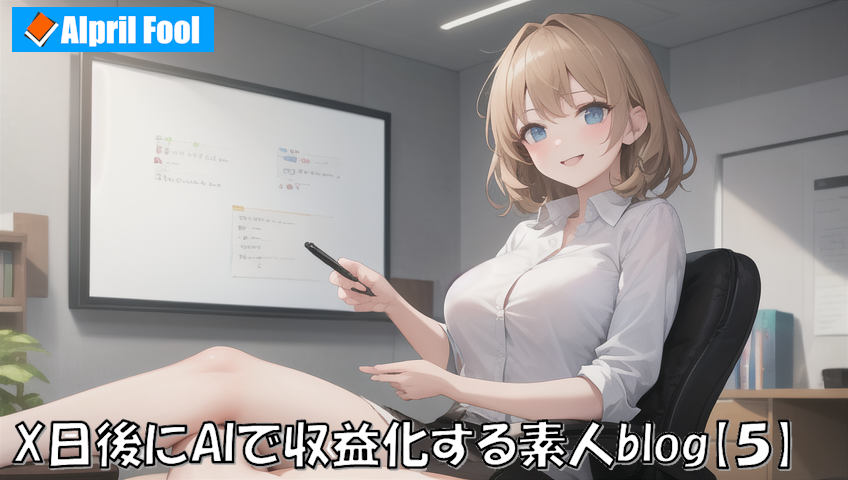 【AIが導く、ブログ成功への道：第4話】
        AIと協力してブログの配色を最適化する方法：サイトの魅力を引き立てる配色術