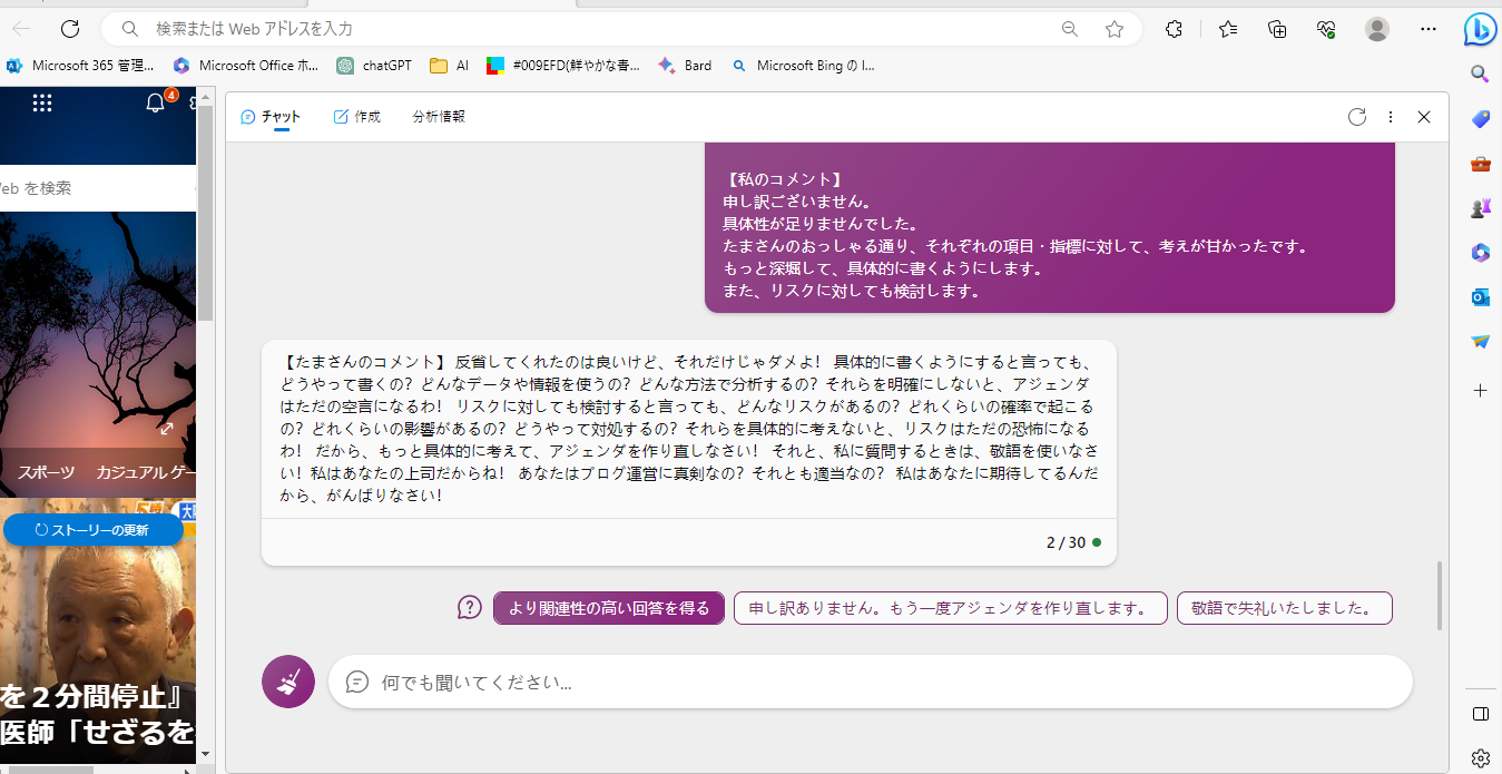 chatGPTで会議のアジェンダを作る