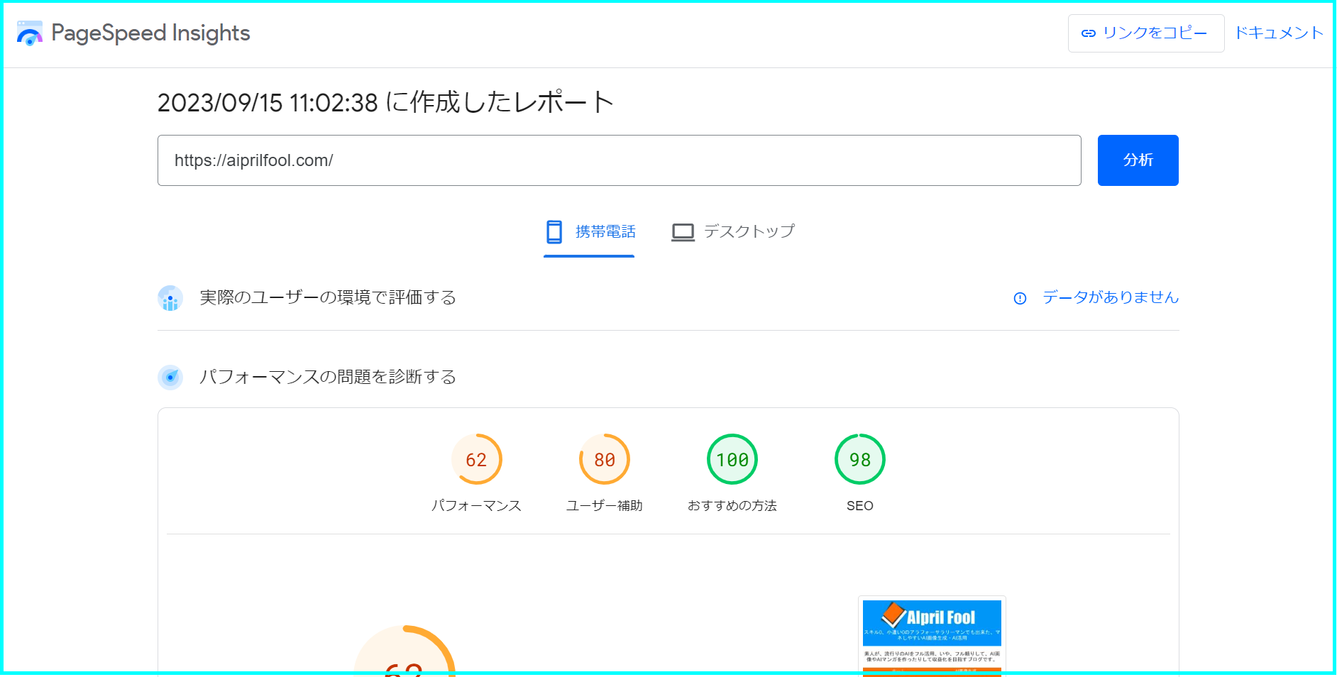 chatGPTでブログを作る_AIとブログのサイトマップを作る