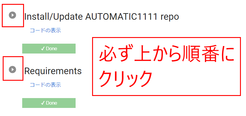 stablediffusion導入の仕方・手順20