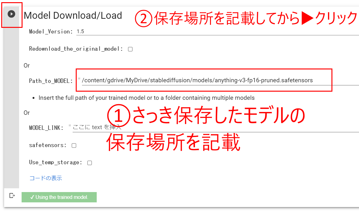 stablediffusion導入の仕方・手順21