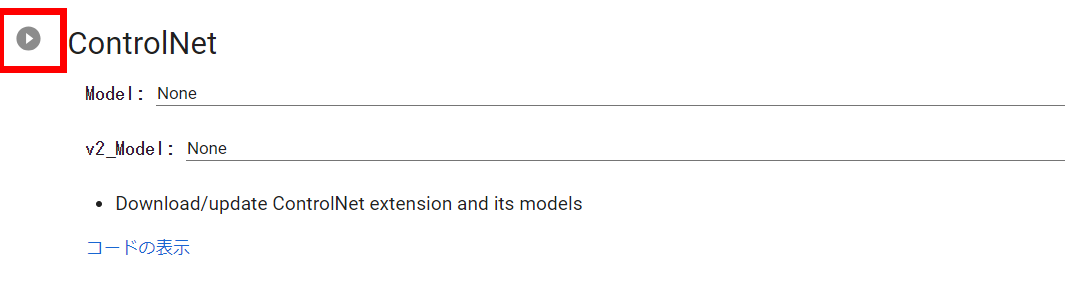 stablediffusion導入の仕方・手順22