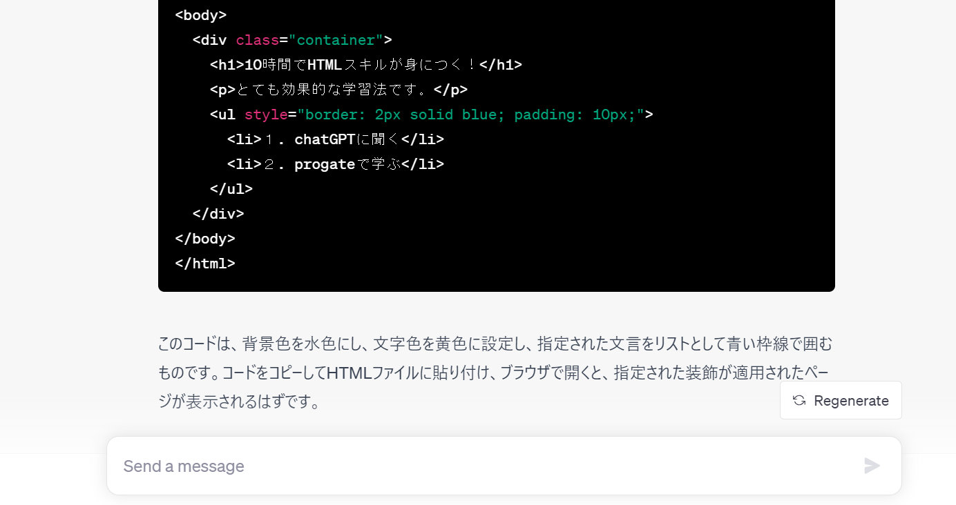 hatGPT活用術 HTMLを無料で取得する方法